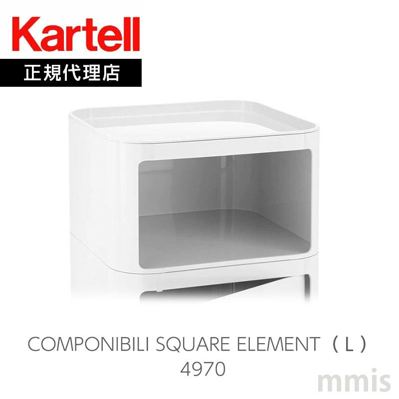 Kartell 正規代理店 カルテル 収納家具 Componibili Square