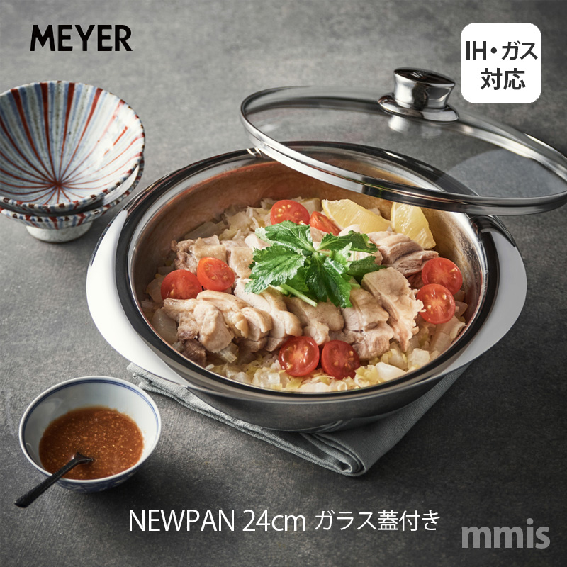 [新品] MEYER ポット 片手鍋 セラミックポット 4点セット MEYER（マイヤー） 鍋 NEW PAN 24cm ニューパン ガラス蓋付き IH・ガス