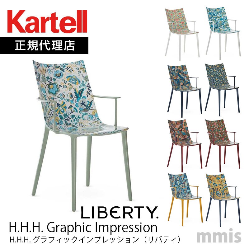Kartell（カルテル） 正規代理店 チェア H.H.H. Graphic Impression