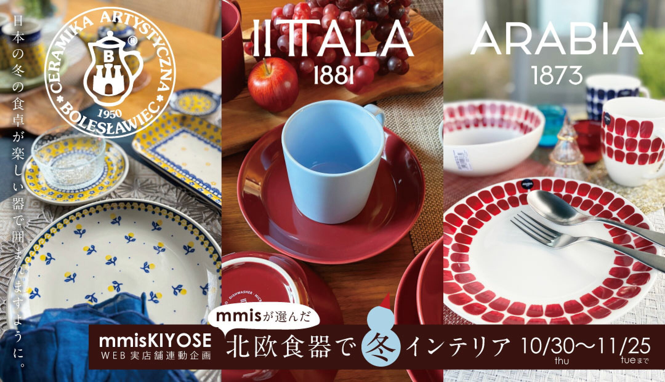 ARABIA（アラビア） テーブルコーディネートセット 全27点セット