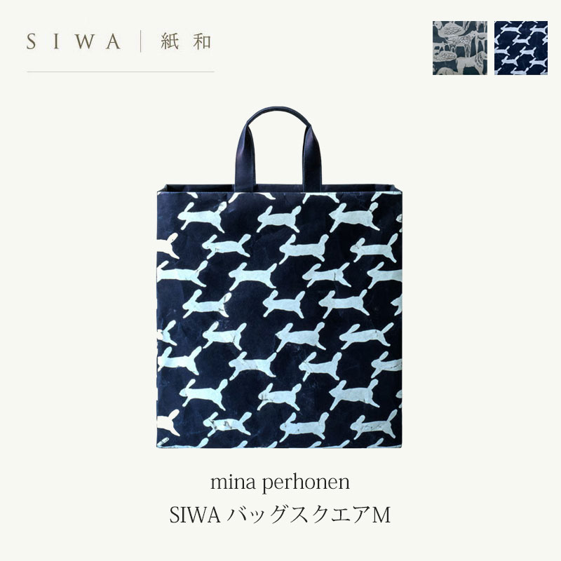 SIWA・紙和 SIWA mina perhonen SIWA バッグスクエアM ミナペルホネン