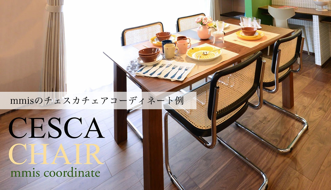 mmis MMインテリアスペース青山 - チェスカチェア｜Yahoo!ショッピング