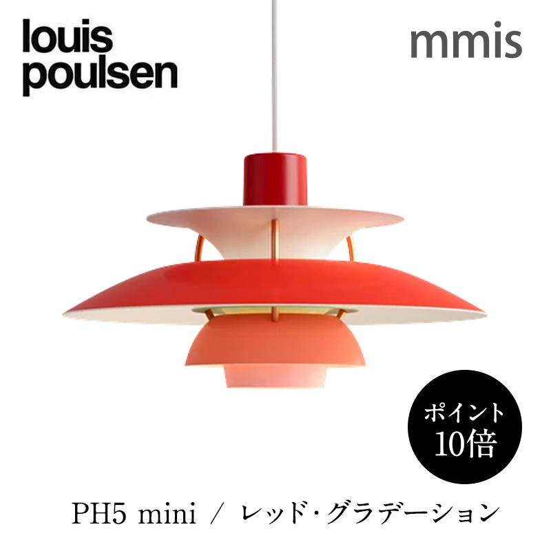 期間限定で特別価格 ポイント10倍louis Poulsen ルイスポールセン Ph5 Mini ミニ ペンダントライト モノクローム ホワイト 正規販売店 Mmisオススメ Sarozambia Com