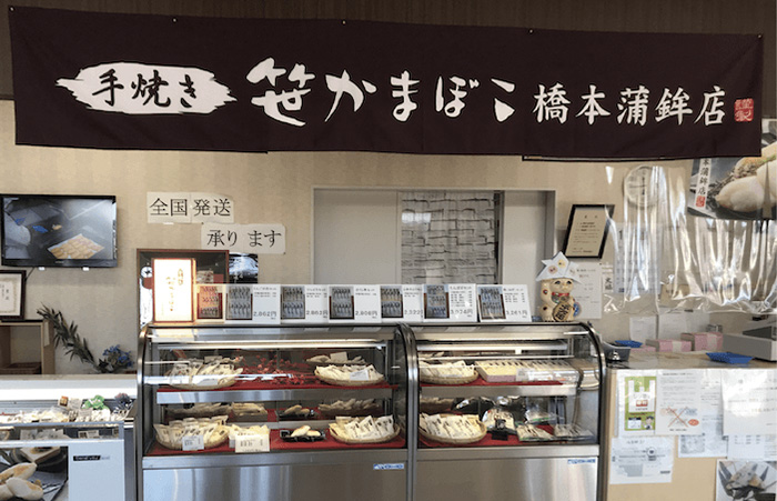 橋本蒲鉾店 店舗画像