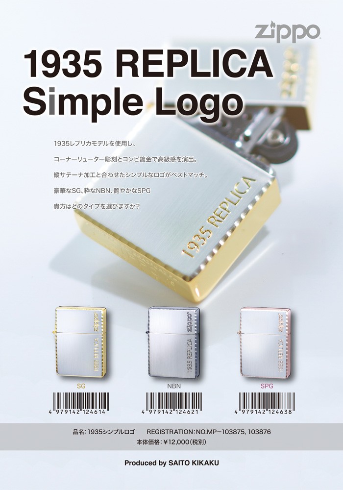 ジッポー ZIPPO ライター 1935レプリカ シンプルロゴ シルバー サイド