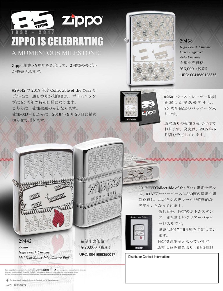 ジッポー ZIPPO ライター 85周年記念 限定モデル シルバー 29438 : z 