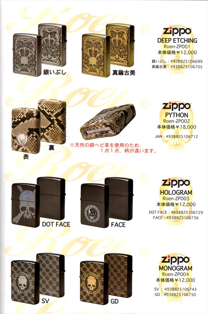 2021年激安 インナー新品 Roen ロエン オイルライターケース zippo