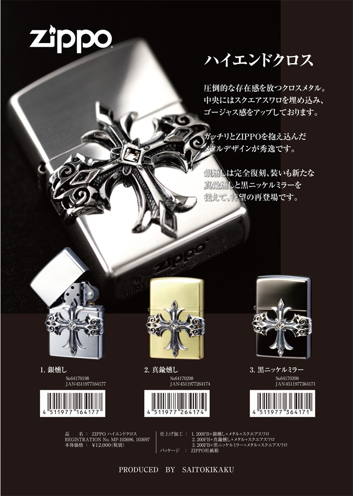 ジッポー ZIPPO ライター ハイエンドクロス シルバー 復刻 レプリカ