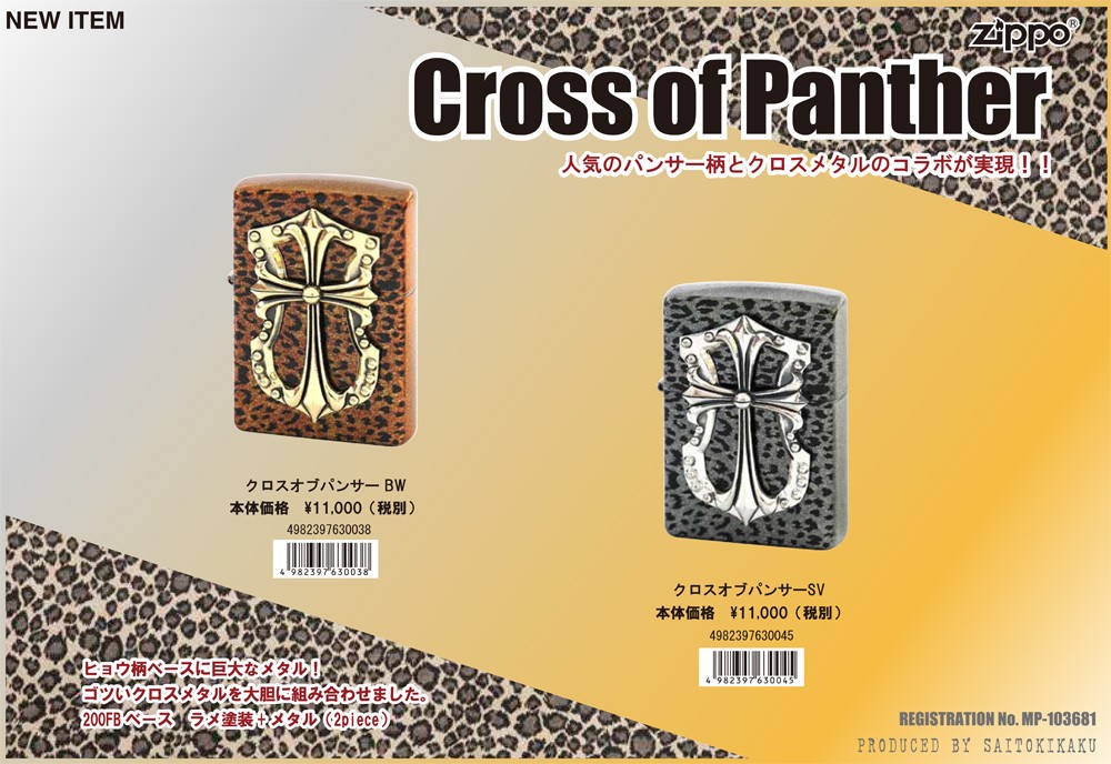 ZIPPO ジッポー ライター 流通限定 クロスオブパンサー ヒョウ柄