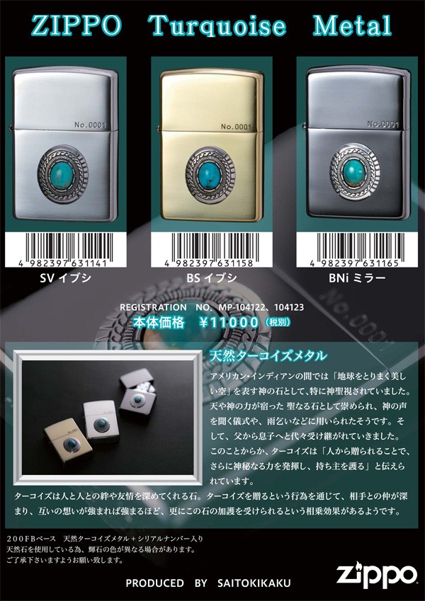 ZIPPO ジッポー ライター 限定 ジッポー ターコイズメタル