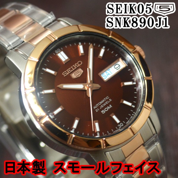 セイコー5 日本製 スモールサイズ 海外モデル 逆輸入 SEIKO5 腕時計 レディース ブラウン文字盤 ピンクゴールド ステンレスベルト  SNK890J1 サイズ調整無料