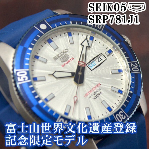 セイコー5 富士山世界遺産登録記念モデルスポーツ 日本製 自動巻き SEIKO5 腕時計 メンズ シルバー文字盤 ブルーウレタンベルト SRP781J1