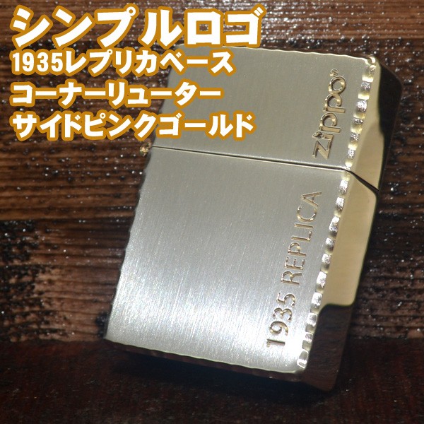 ジッポー ZIPPO ライター 1935レプリカ シンプルロゴ シルバー サイド