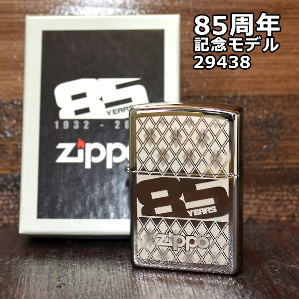 ジッポー ZIPPO ライター 85周年記念 限定モデル シルバー 29438