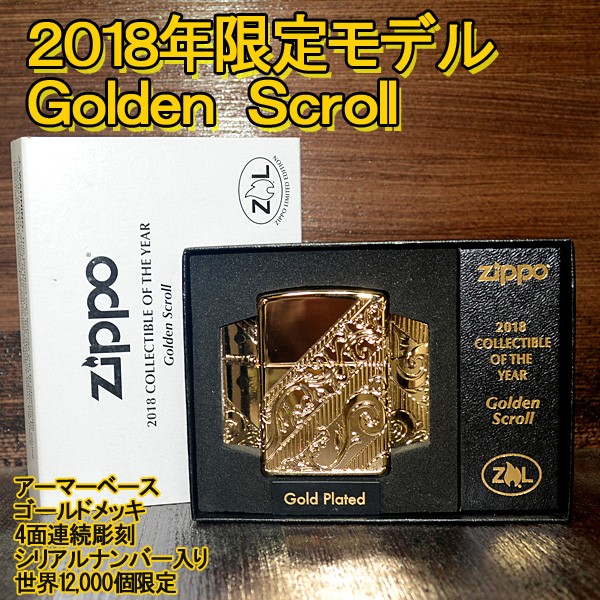 ジッポー ZIPPO ライター 限定モデル 2018年 特別仕様 4面彫刻