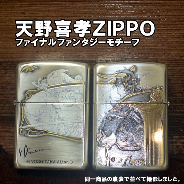 ジッポー ZIPPO ライター アーマー 天野喜孝デザイン ファイナル