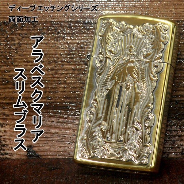 ジッポー ZIPPO ライター 深彫り アラベスクマリア スリム 真鋳いぶし ブラス :Z-ARA-MARIA-SBS:セイコー5とZIPPOの穴場  MMR - 通販 - Yahoo!ショッピング