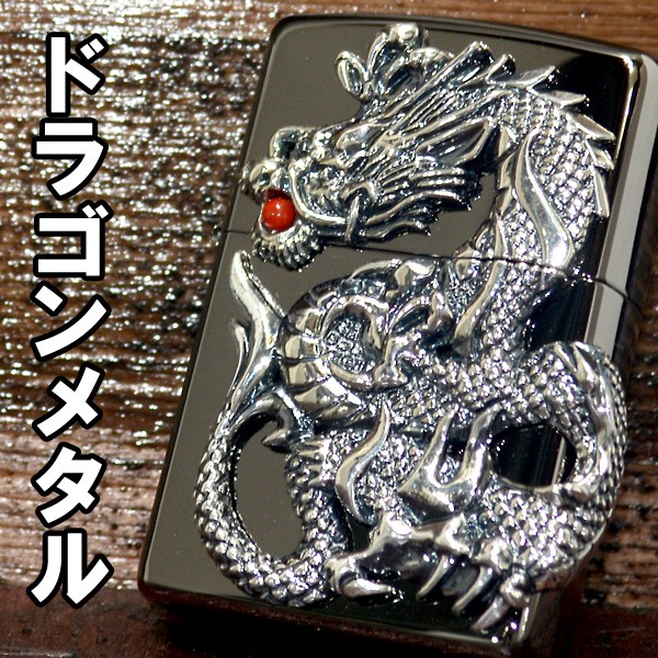 ジッポー ZIPPO ライター ドラゴンメタル ブラック : z-dragonmetal 