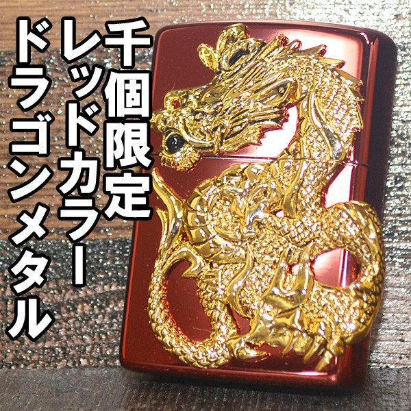 ジッポー ZIPPO ライター ドラゴンメタル レッド ゴールド 1000個