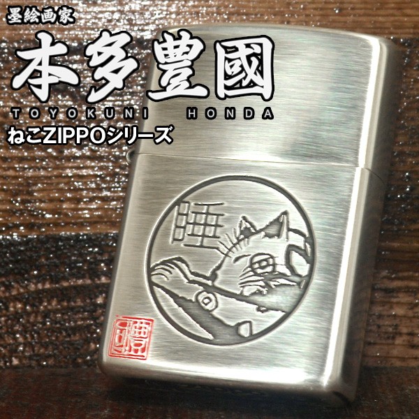 最大82％オフ！ Zippo ジッポ 2個セット 墨絵画家 本多豊國 見返り美人