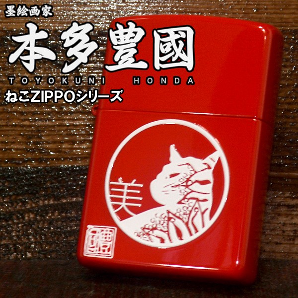 猫 ジッポー ZIPPO ライター 本多豊國 見返り美人 レッド