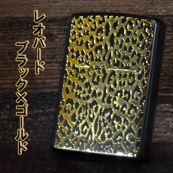 ジッポー ZIPPO ライター ヒョウ柄 ブラック ゴールド 両面加工 : z-lg