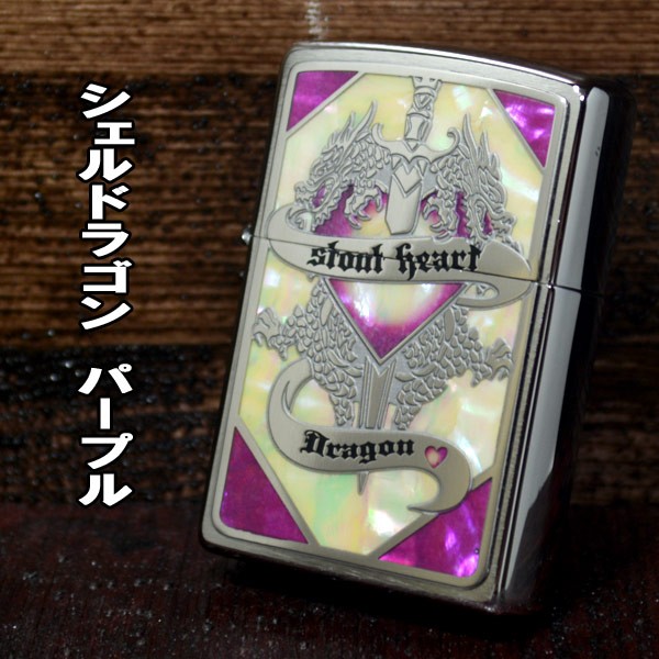 ジッポー ZIPPO ライター シェルドラゴン パープル 紫 SHD-PR : z