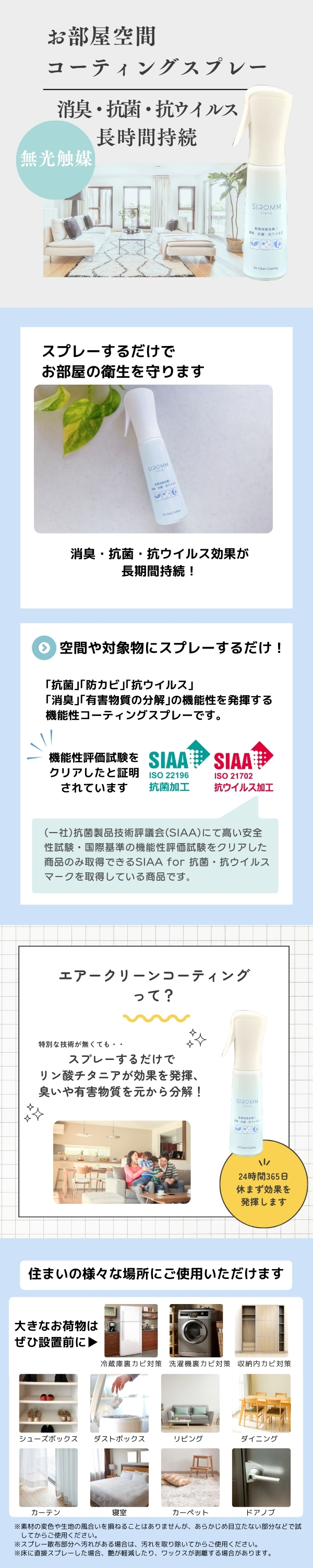 エアークリーンコーティング 消臭 スプレー 抗菌 抗ウイルス リビング 