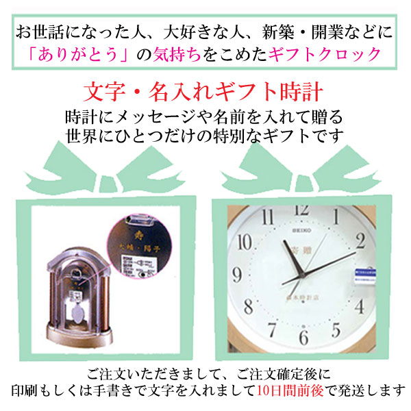 SEIKO（セイコー） 名入れ時計 文字入れ付き セイコーからくり時計