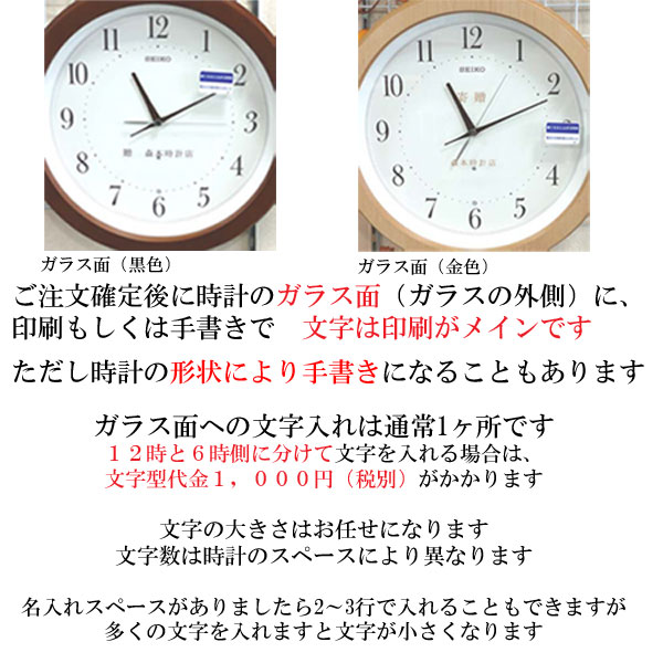 SEIKO（セイコー） 名入れ時計 文字入れ付き 壁掛け時計 電波時計