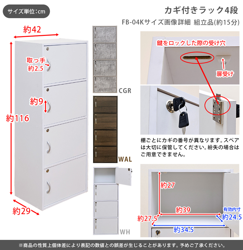 扉付き・鍵付き4段カラーボックス サイズ