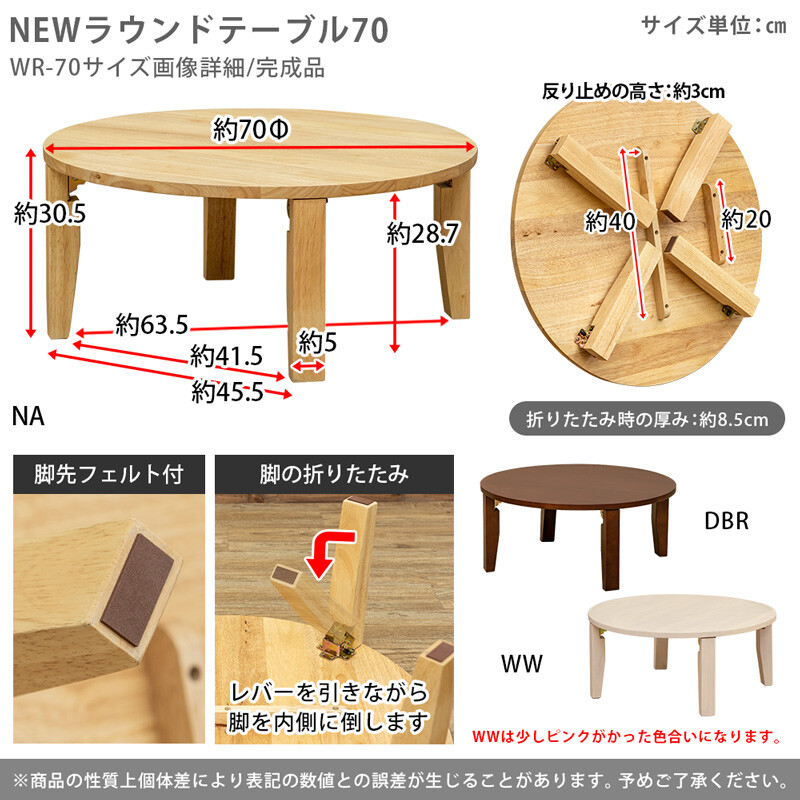 ちゃぶ台 座卓 折りたたみ 円卓 70 丸テーブル ローテーブル センター