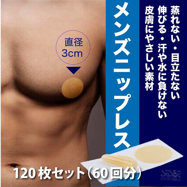 ニップレス ニップル メンズ 男性 ニプレス 乳首 スレ 乳首シール 絆創膏 Ｔシャツ Ｙシャツ 透け対策 男性用ブラジャー 120枚セット 60回分  :19as-bi-f018:ショックプライスYahoo!店 - 通販 - Yahoo!ショッピング