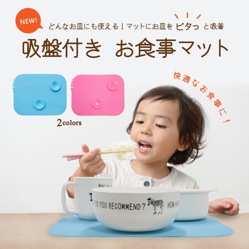 ランチョンマット シリコン 吸盤 キッズ 子供用 食器 食べこぼし 防止 滑り止め 水洗い可 テーブルマット お食事マット かわいい S E Ba 001 ショックプライスyahoo 店 通販 Yahoo ショッピング