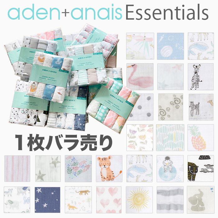 aden&anais エイデンアンドアネイ モスリン おくるみ スワドル