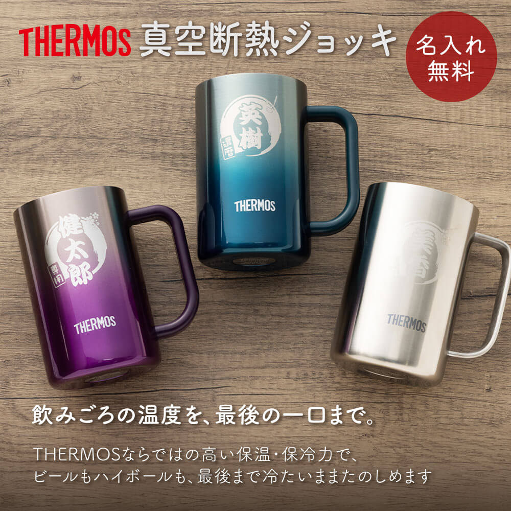 ジョッキ ステンレスジョッキ 真空断熱ジョッキ ビールジョッキ
