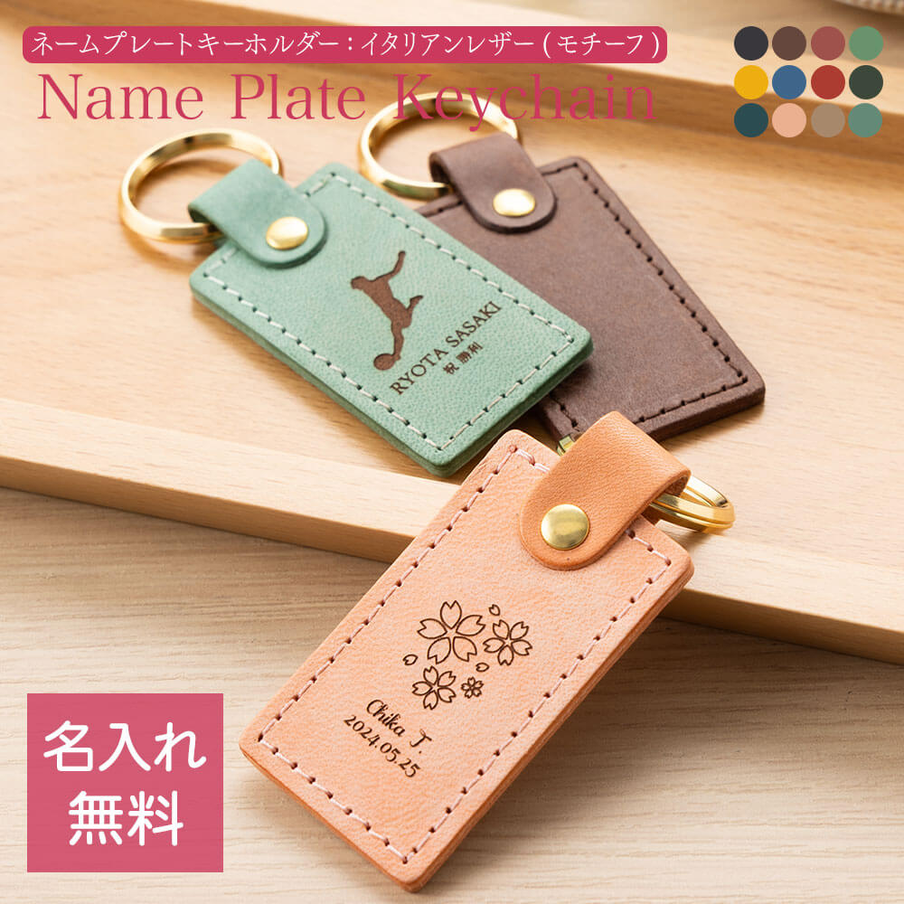 キーホルダー 名入れ 名前入り ネームタグ レザー 本革 イタリアン