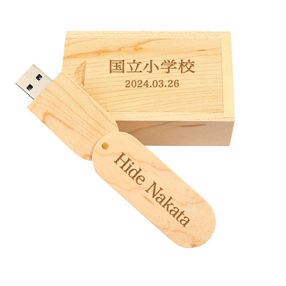 USBメモリ 32ギガ 32G 木製 箱付き ケース入り 名入れ 名前入り 名前