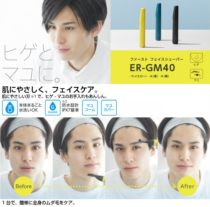 パナソニック Panasonic ファースト フェイスシェーバー ヒゲ マユ 初心者 男性 メンズ ER-GM40 宅配便 :ER-GM40:モバイルTec  - 通販 - Yahoo!ショッピング