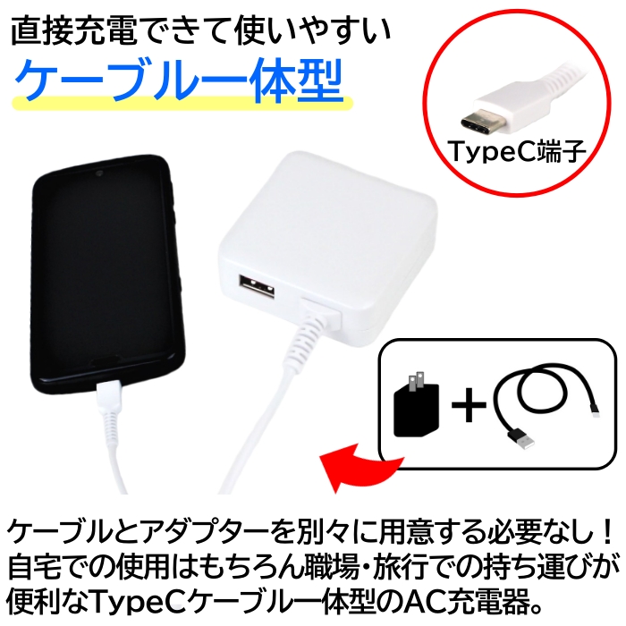 今日の超目玉】 USBポート付き TyepC充電器 急速充電 3.4A 1.5m タイプC AC充電器 コンセント スマホ タブレット ゆうパケット発送  notimundo.com.ec