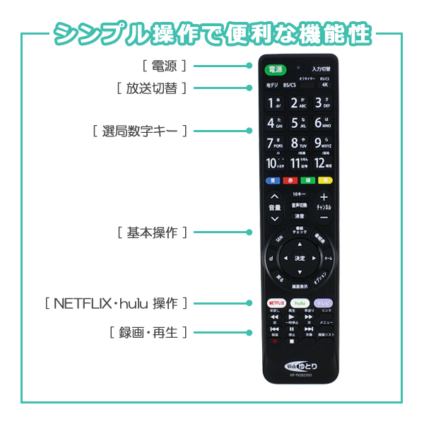 Webゆとり テレビリモコン TV ソニー用 ブラビア専用 SONY BRAVIA 設定不要 汎用 ネットフリックス フールー NETFLIX  hulu 対応 HT-TV2023SO ゆうパケット発送 : 4942302161378-m : モバイルTec - 通販 - Yahoo!ショッピング