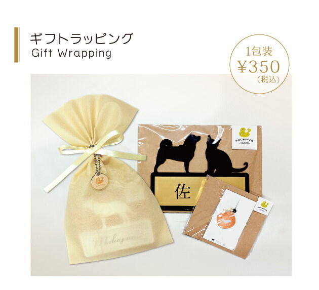 ギフトラッピング】プレゼント ギフト 贈答用 ラッピングサービス