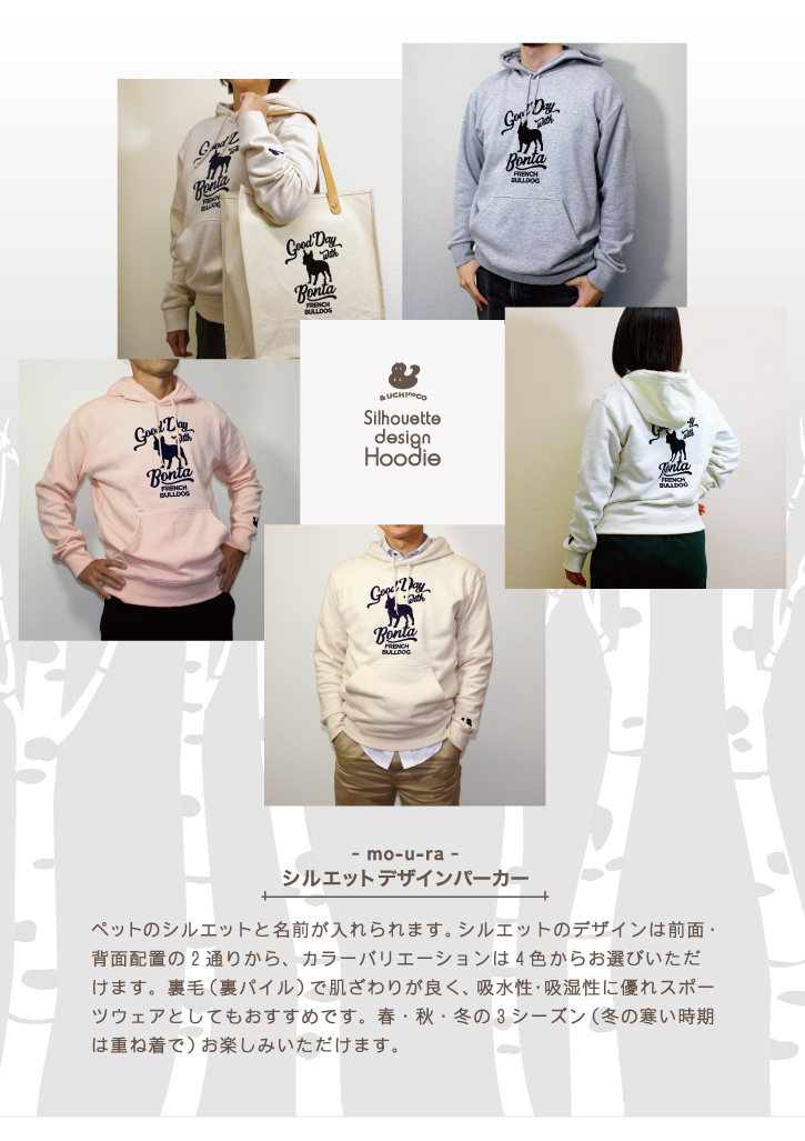 デザインパーカー フーディー 9.7oz 犬 猫 ギフト グッズ ペット mo-u-ra プリント 長袖 ユニセックス お名前 名入れ オーダーメイド プレゼント シンプル