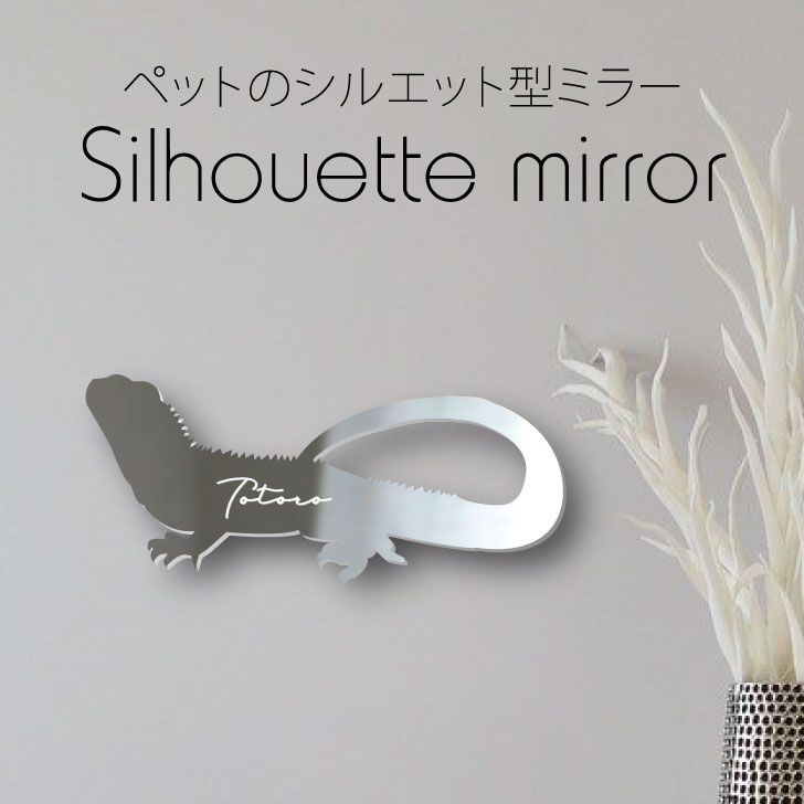 シルエットミラーM【 ウォータードラゴン 】 鏡 ミラー かわいい