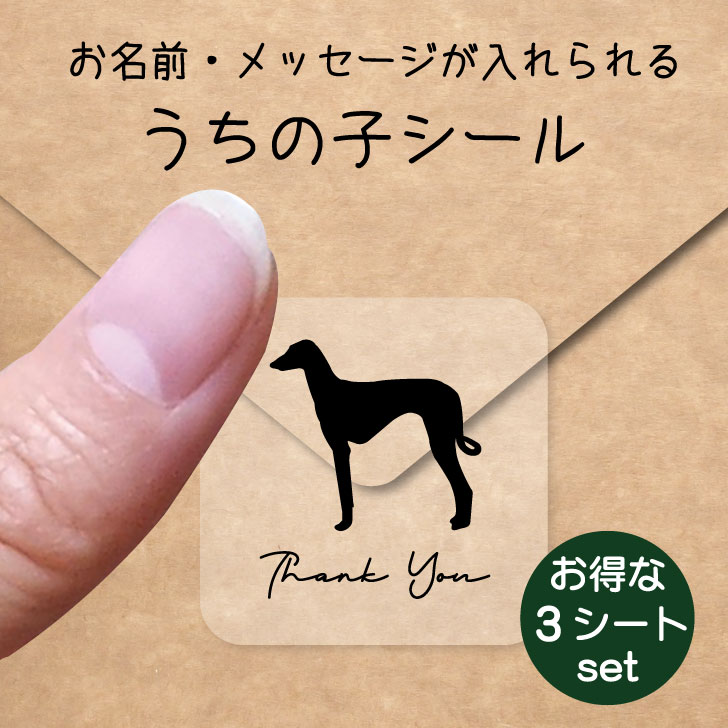 うちの子 シール お得な3シートセット【 アザワク 】 お名前シール 名前付け メッセージ ステッカー ペット グッズ 防水 透明 クリア オーダーメイド minne