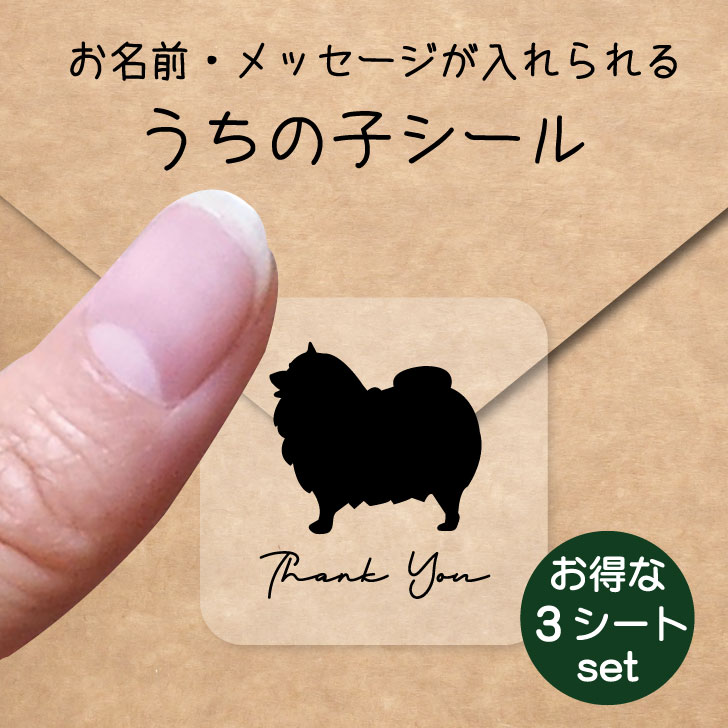 うちの子 シール お得な3シートセット【 キースホンド 】 お名前シール 名前付け メッセージ ステッカー ペット グッズ 防水 透明 クリア オーダーメイド minne