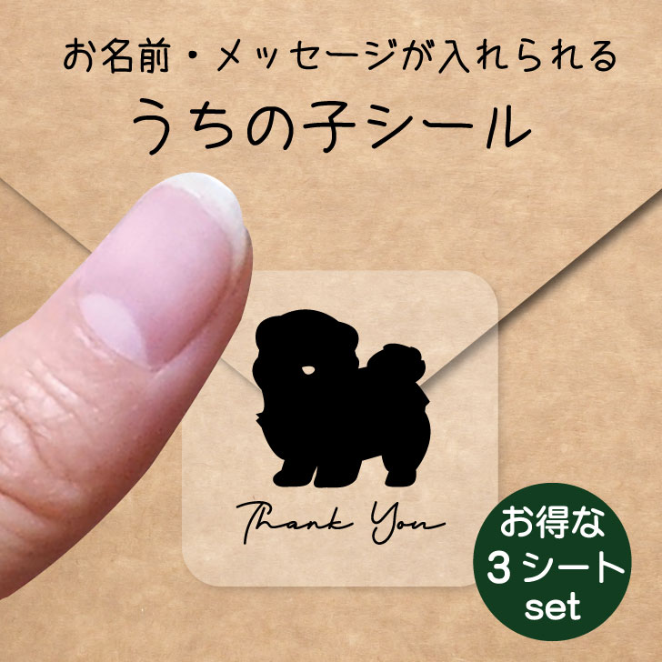 うちの子 シール お得な3シートセット【 ポメプー 】 お名前シール 名前付け メッセージ ステッカー ペット グッズ 防水 透明 クリア オーダーメイド minne