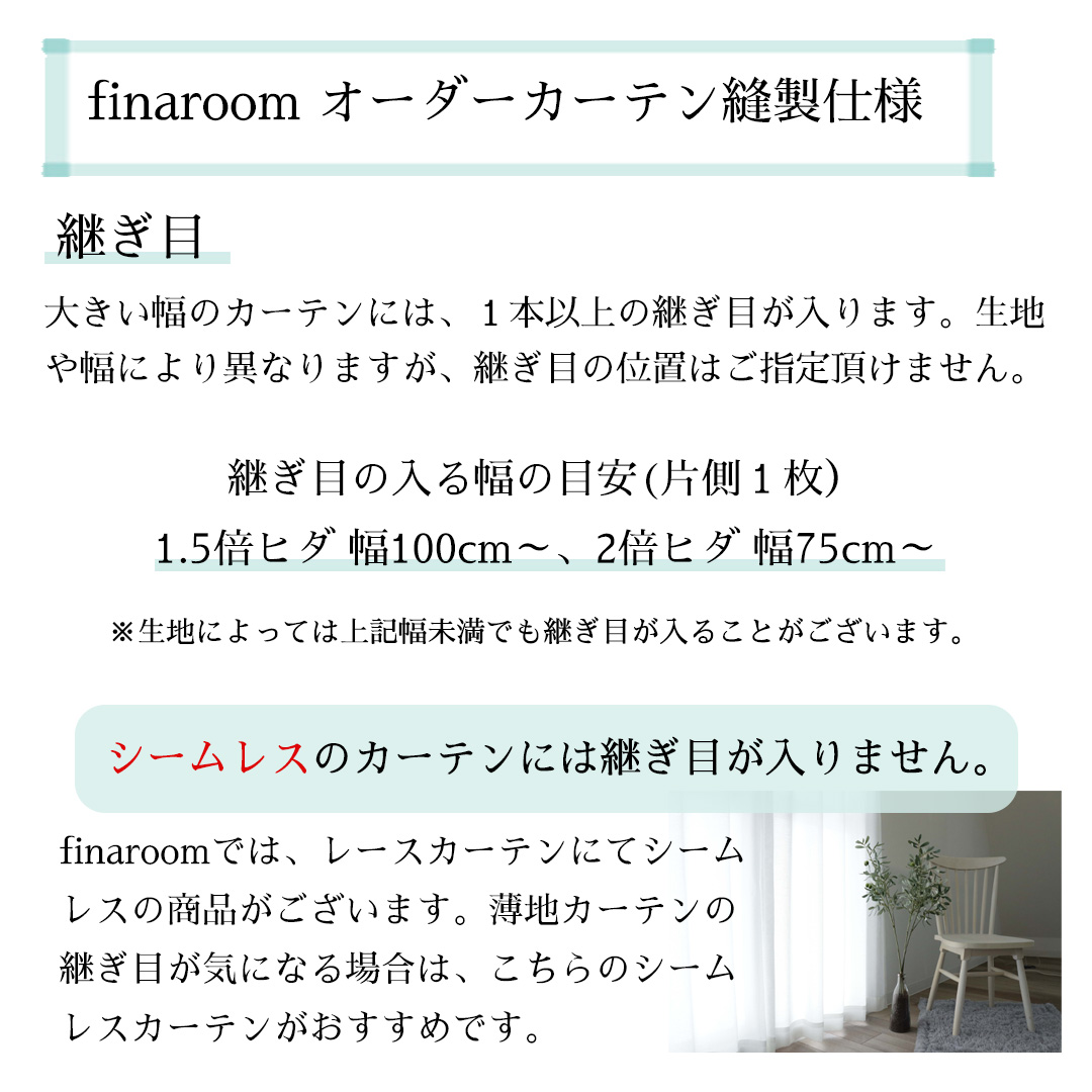 オーダーカーテン 防炎 遮光 ドレープ カーテン finaroom ジャパン