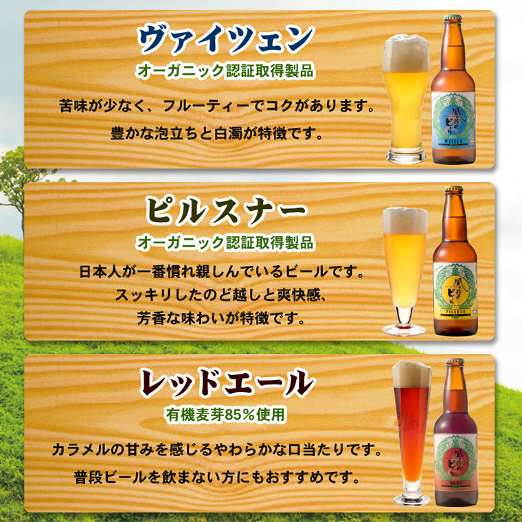 風の谷のビール３３０ｍｌ １２本セット【送料無料・クール冷蔵便発送】 :74876:健康ご予約 - 通販 - Yahoo!ショッピング