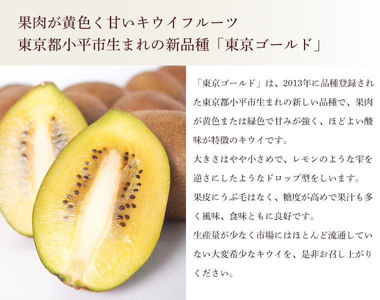 神奈川県キウイ（品種：東京ゴールド）説明